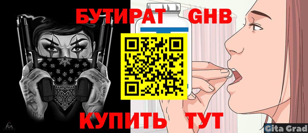 Протвино  Бутират 99%  Вход с VPN 