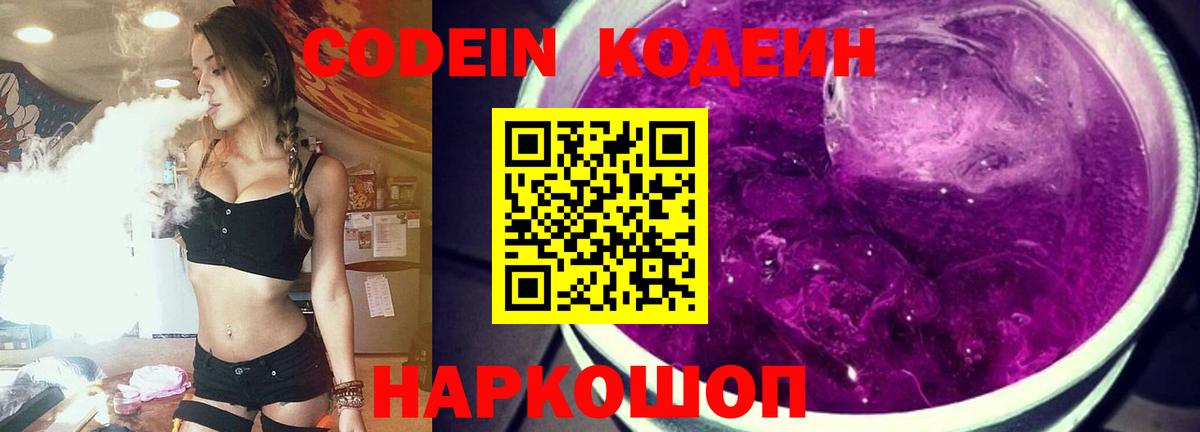 Кодеин напиток Lean (лин)  Кодеиновый сироп Lean напиток Lean (лин)  Вход с VPN  Протвино 