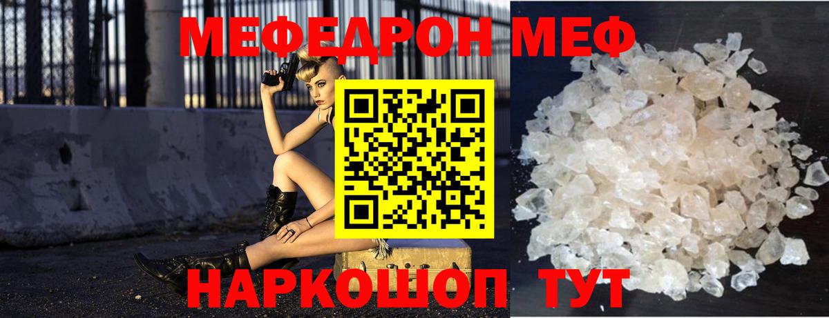 Мефедрон кристаллы Протвино