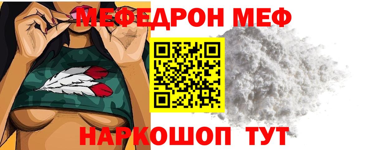 Протвино  Меф mephedrone  наркошоп  Меф mephedrone  Вход с VPN  МЯУ-МЯУ 