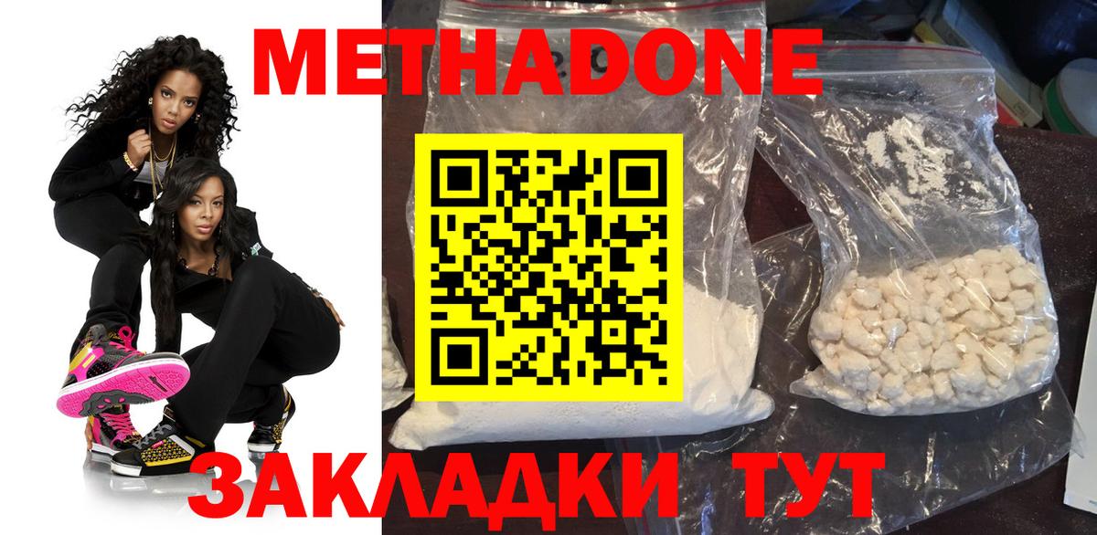 МЕТАДОН кристалл  кракен онион  Вход с VPN  Протвино  Метадон methadone 