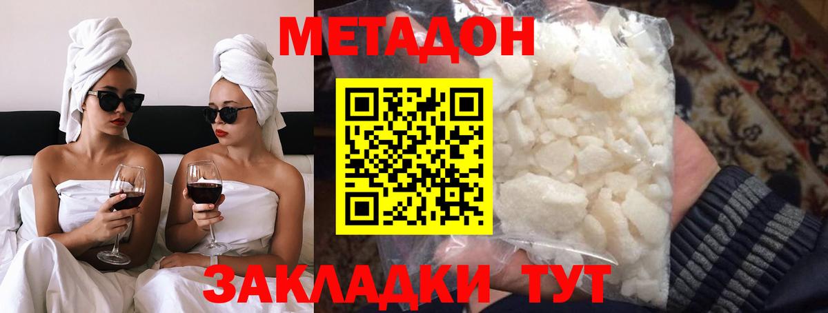 МЕТАДОН кристалл Протвино